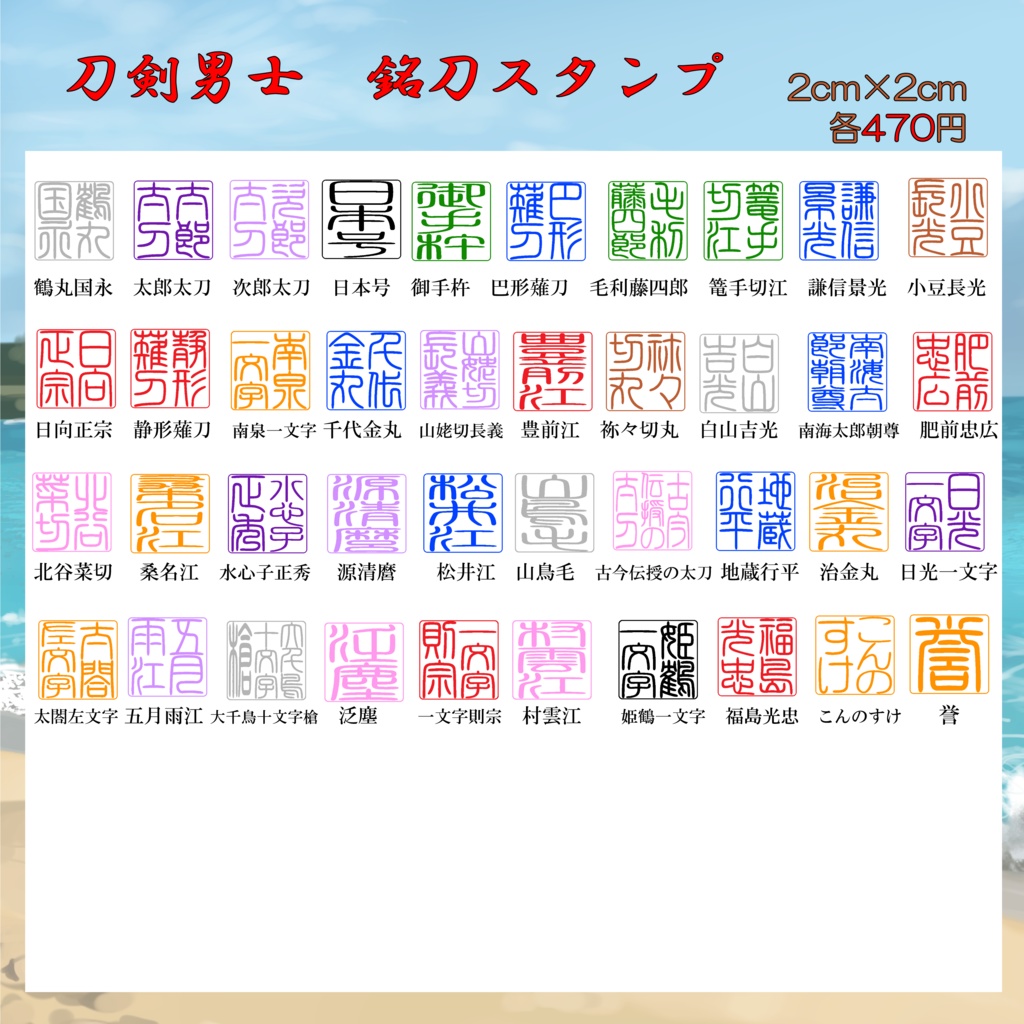 刀紋スタンプ 刀剣乱舞 刀剣男士 銘刀スタンプ はんこ とうらぶ