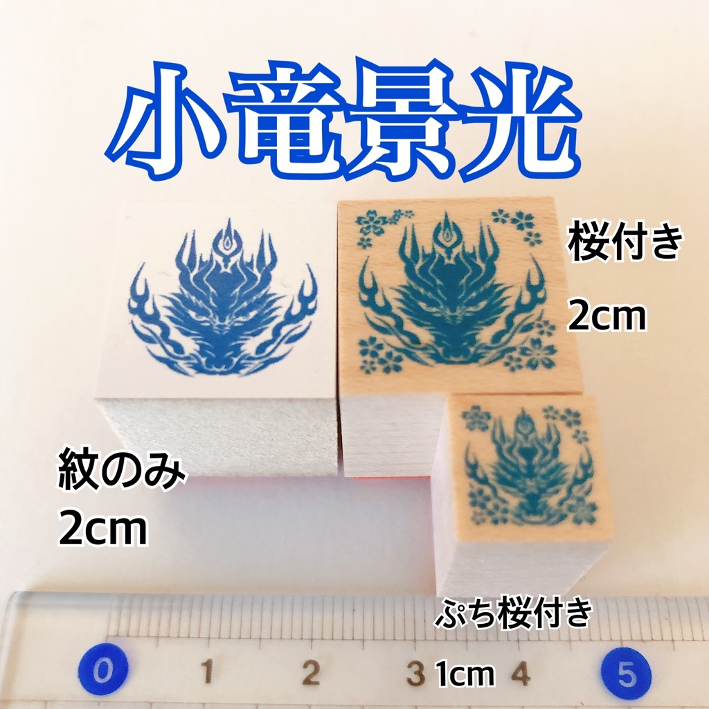 小竜景光 スタンプ ハンコ 刀剣乱舞