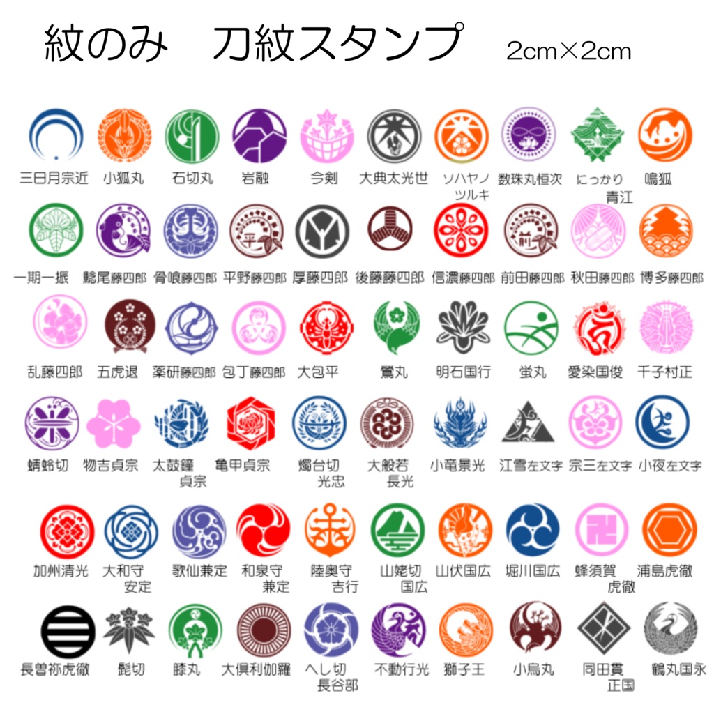 刀紋スタンプ 刀剣乱舞 紋のみ 2cm はんこ とうらぶ