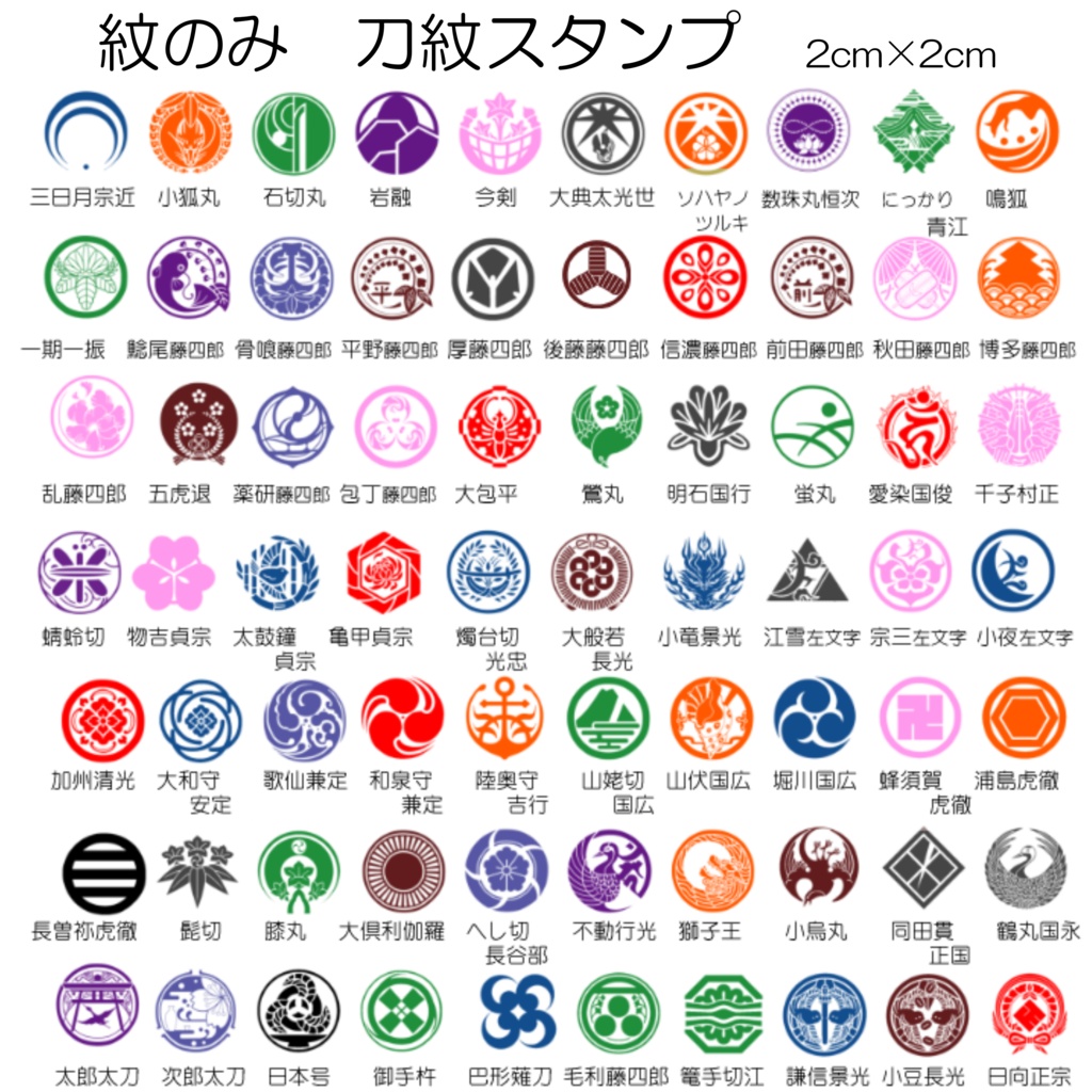 刀紋スタンプ 刀剣乱舞 紋のみ 2cm はんこ とうらぶ
