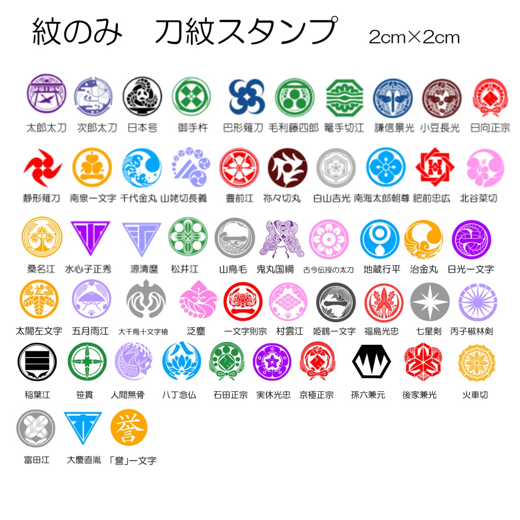 刀紋スタンプ 刀剣乱舞 紋のみ 2cm はんこ とうらぶ