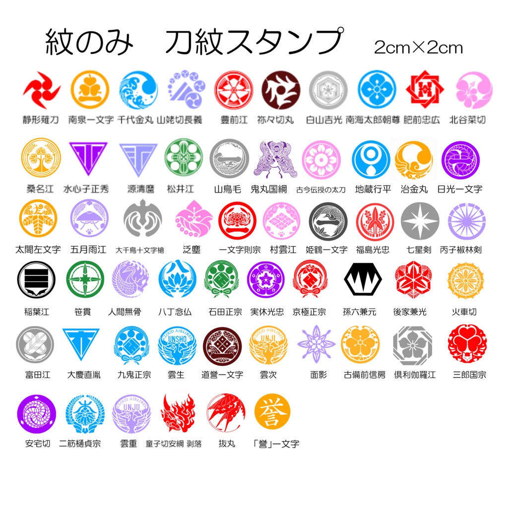 刀紋スタンプ 刀剣乱舞 紋のみ 2cm はんこ とうらぶ