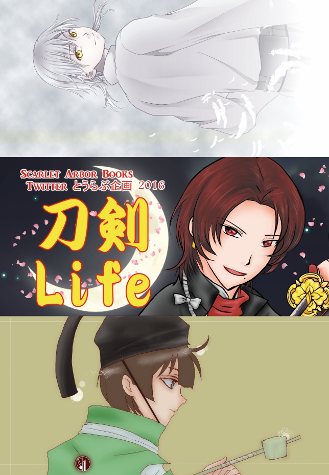 「刀剣Life」