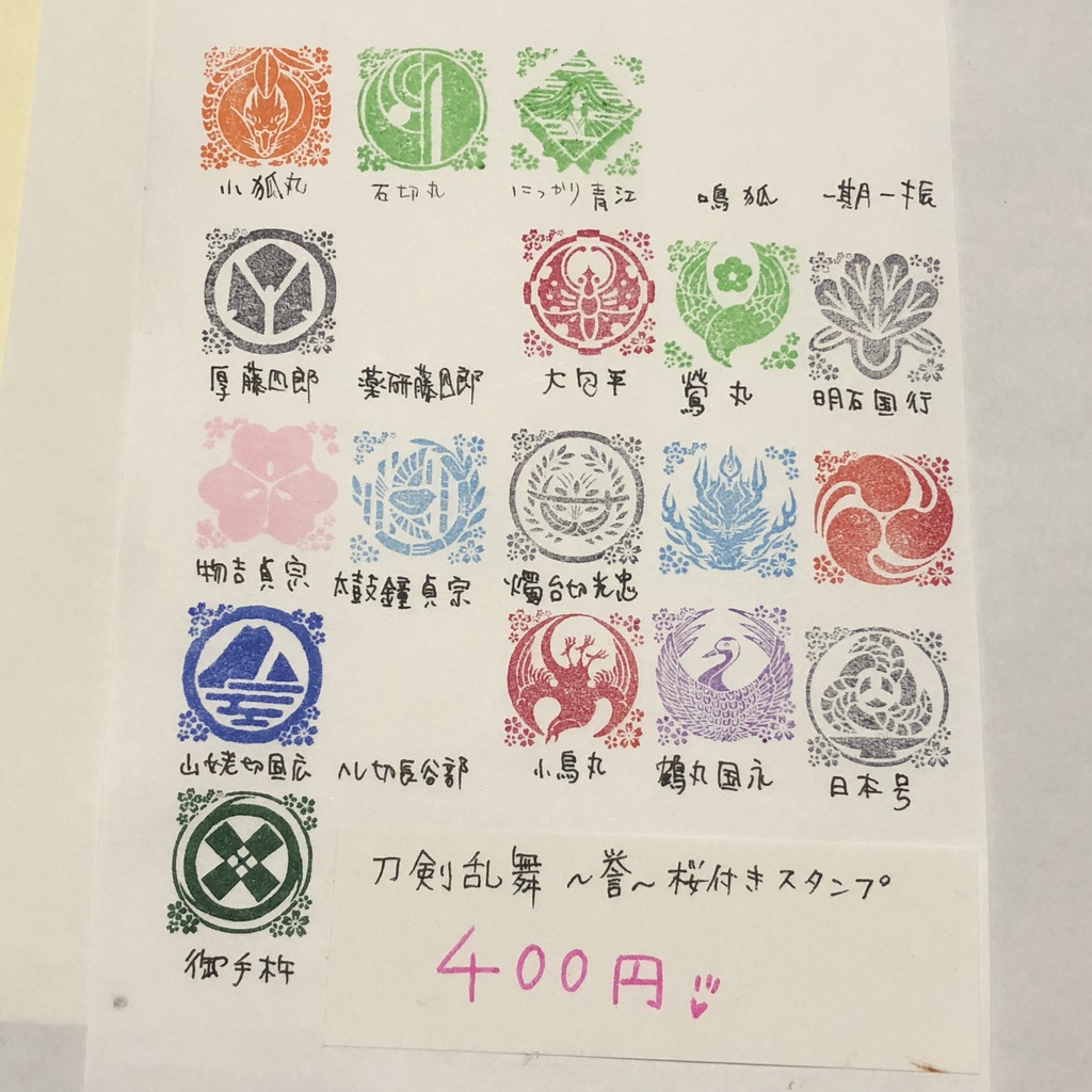 刀紋スタンプ 刀剣乱舞 ~誉~桜付き紋 2cm はんこ とうらぶ