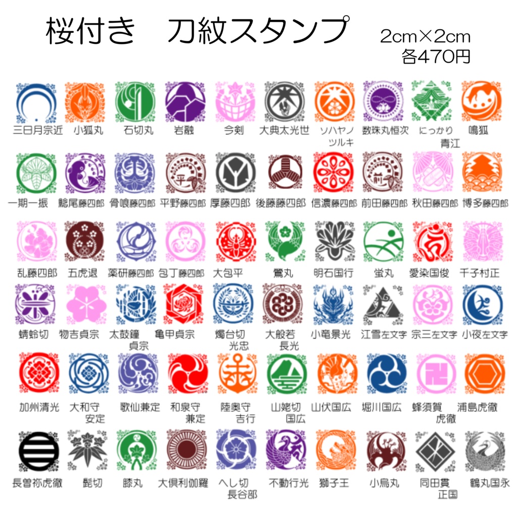 刀紋スタンプ 刀剣乱舞 ~誉~桜付き紋 2cm はんこ とうらぶ