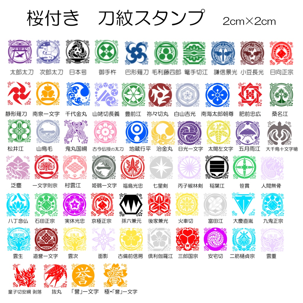 刀紋スタンプ 刀剣乱舞 ~誉~桜付き紋 2cm はんこ とうらぶ
