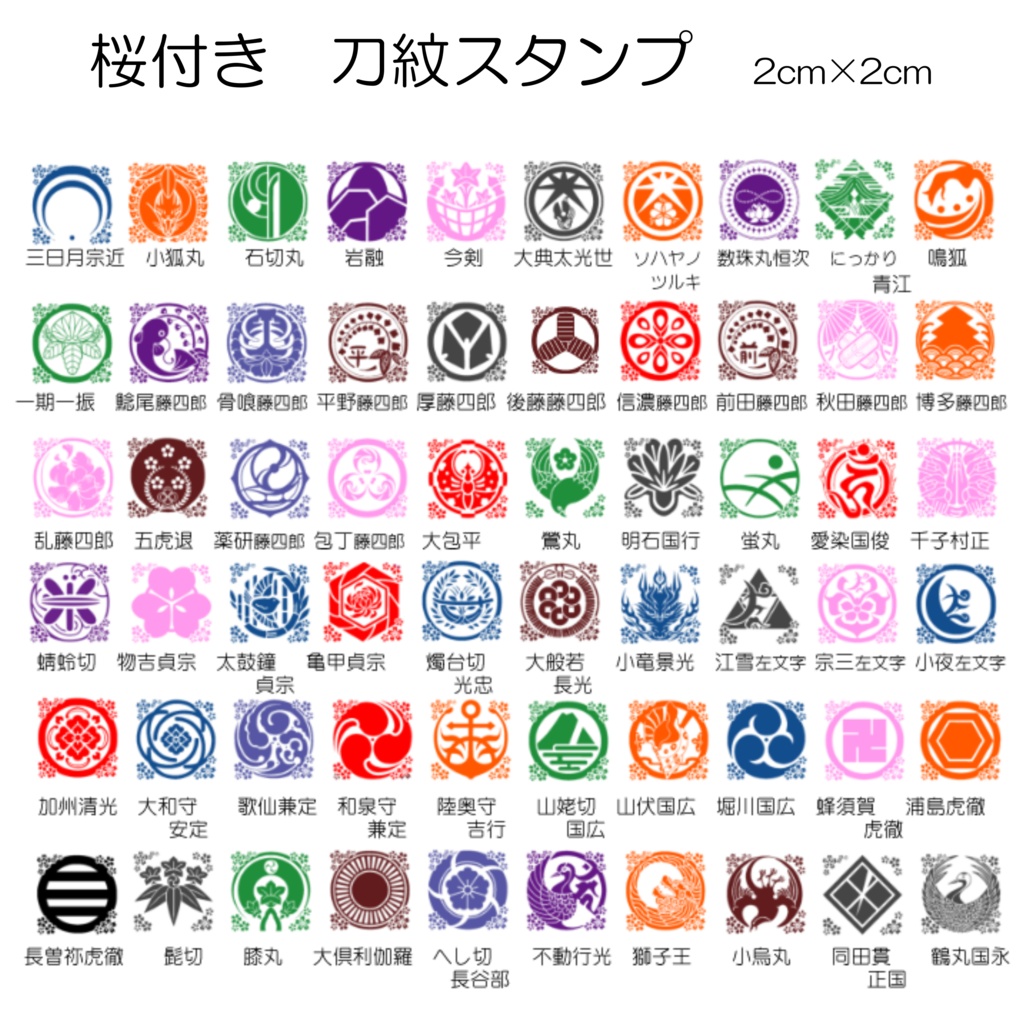 刀紋スタンプ 刀剣乱舞 ~誉~桜付き紋 2cm はんこ とうらぶ