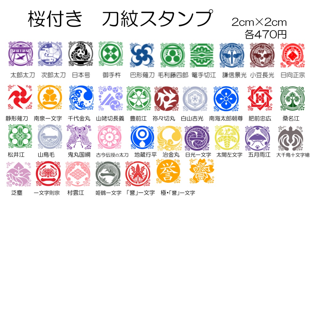 刀紋スタンプ 刀剣乱舞 ~誉~桜付き紋 2cm はんこ とうらぶ