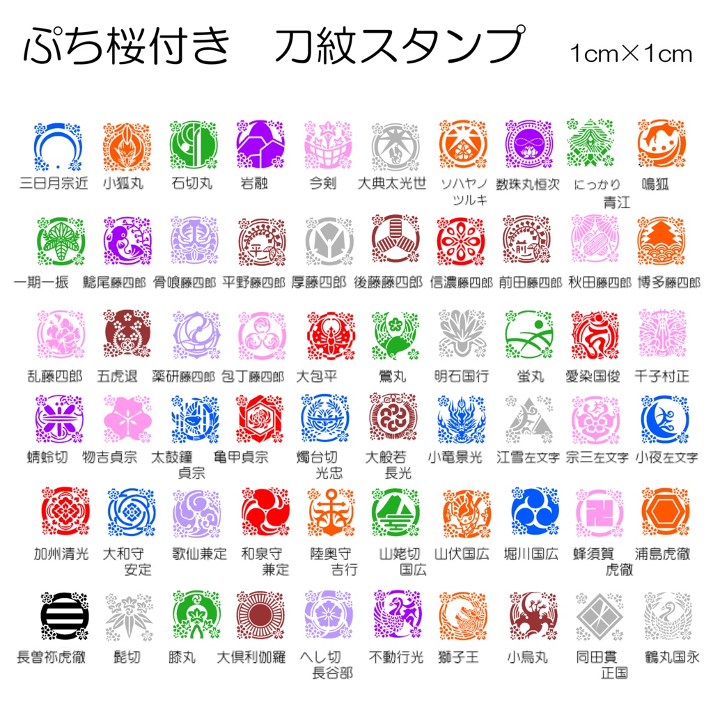刀紋スタンプ 〜誉〜 ぷち桜ver 刀剣乱舞 とうらぶ はんこ
