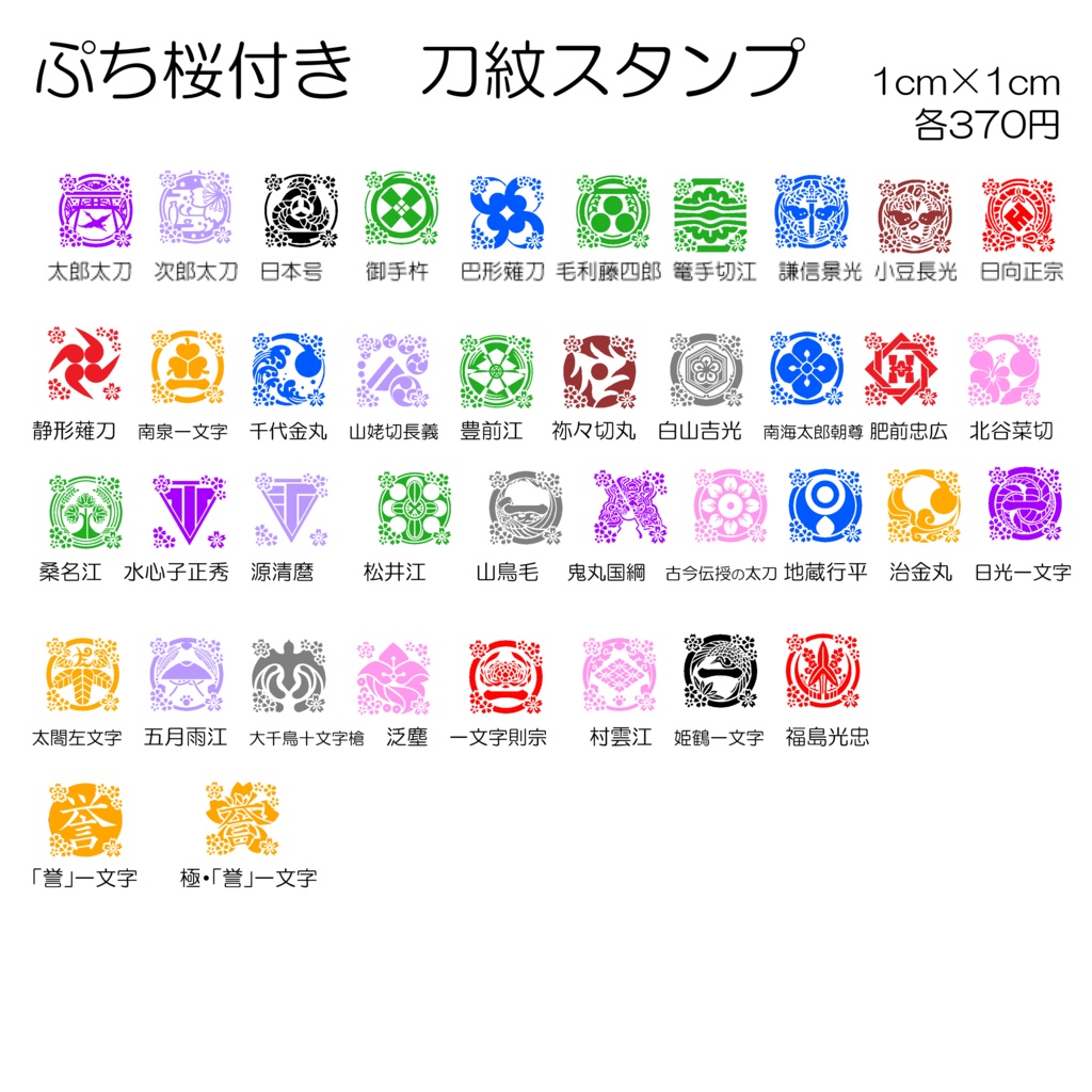 刀紋スタンプ 〜誉〜 ぷち桜ver 刀剣乱舞 とうらぶ はんこ