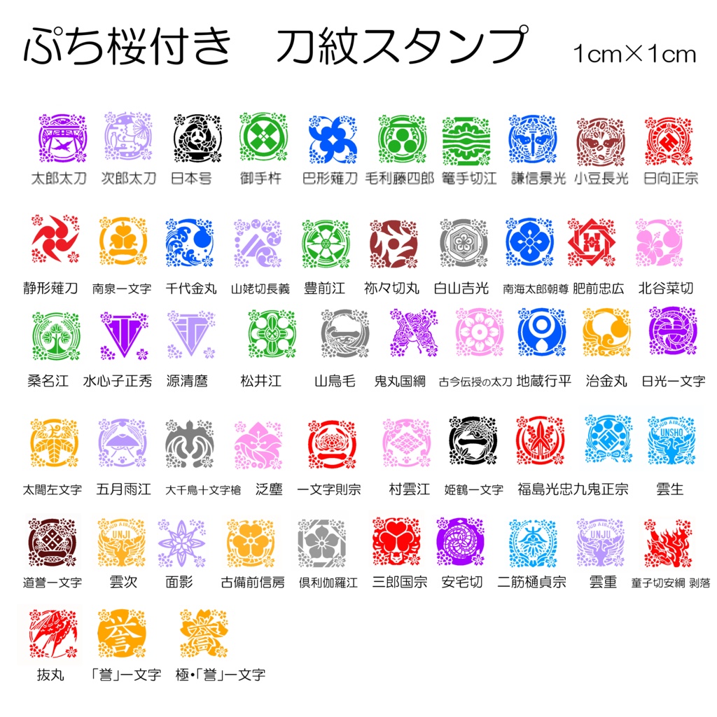 刀紋スタンプ 〜誉〜 ぷち桜ver 刀剣乱舞 とうらぶ はんこ