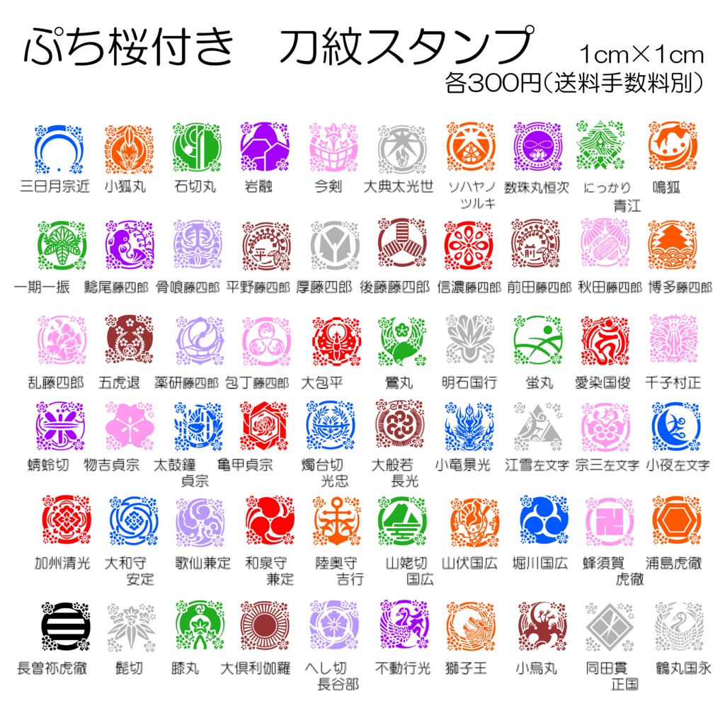 刀紋スタンプ 〜誉〜 ぷち桜ver 刀剣乱舞 とうらぶ はんこ