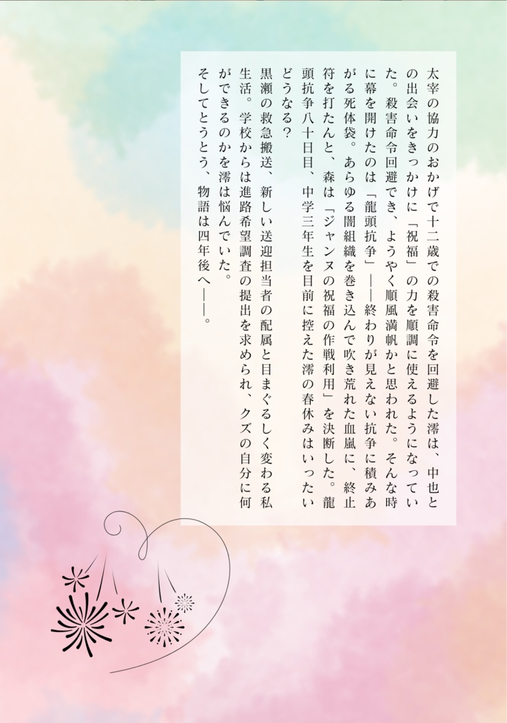 【太宰夢】殺害命令を回避せよ(全3巻セット)