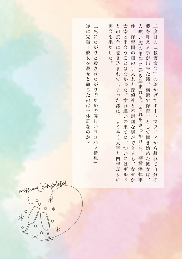 【太宰夢】殺害命令を回避せよ(全3巻セット)