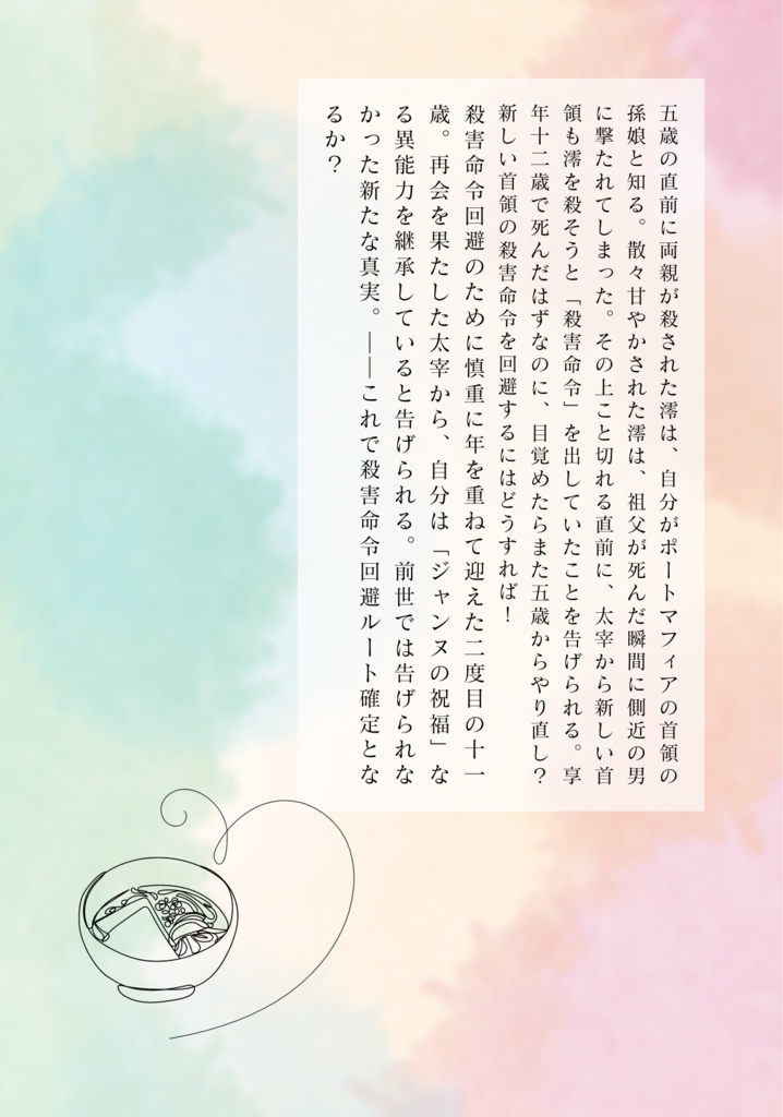 【太宰夢】殺害命令を回避せよ(全3巻セット)