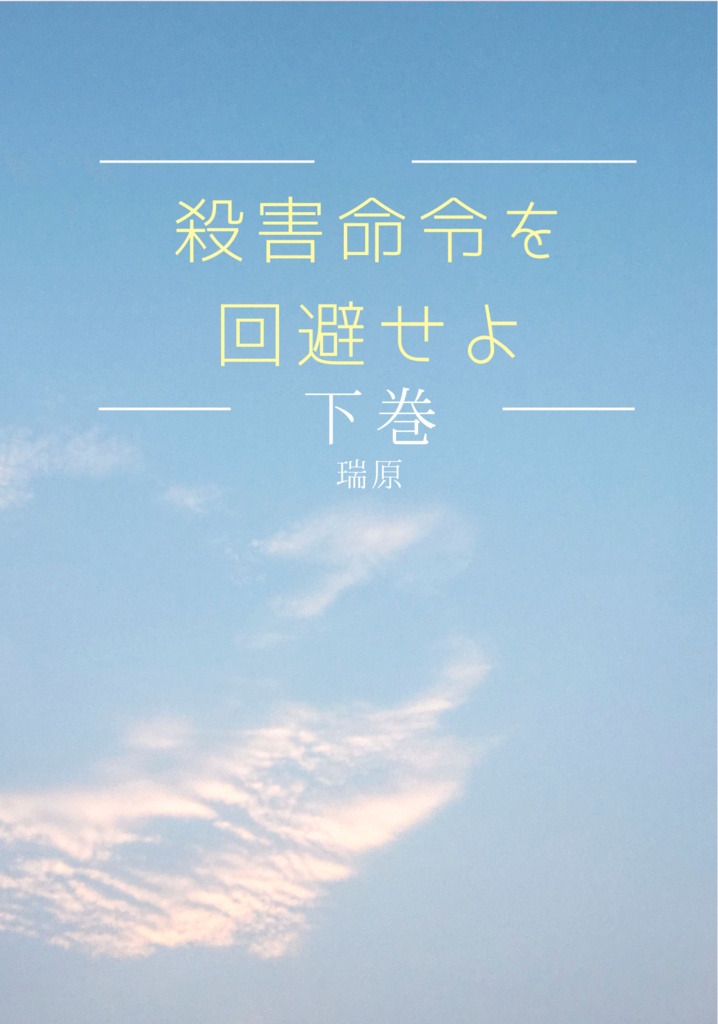 【太宰夢】殺害命令を回避せよ(全3巻セット)