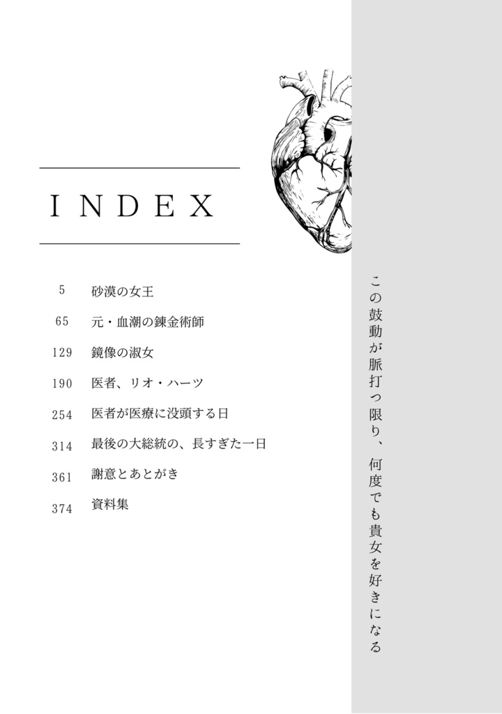 【入荷予定あり】AGAIN【ハガレン大佐夢】