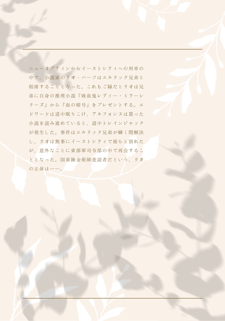 【入荷予定あり】AGAIN【ハガレン大佐夢】