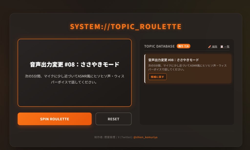 話題ルーレット