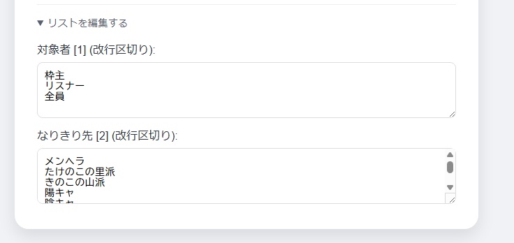 なりきりルーレット