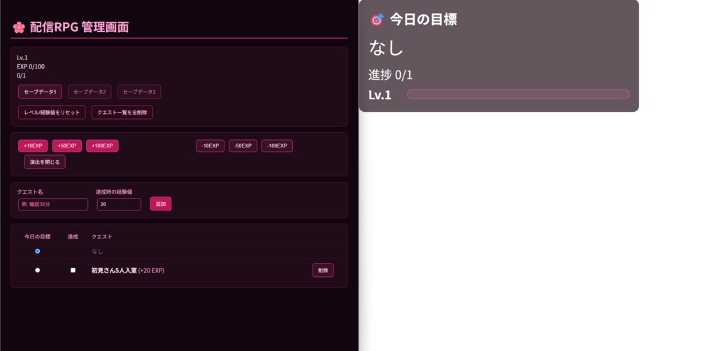 配信RPG - 配信をゲーム化するOBSオーバーレイ