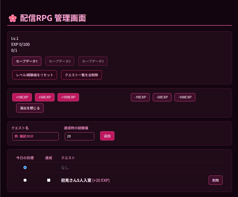 配信RPG - 配信をゲーム化するOBSオーバーレイ