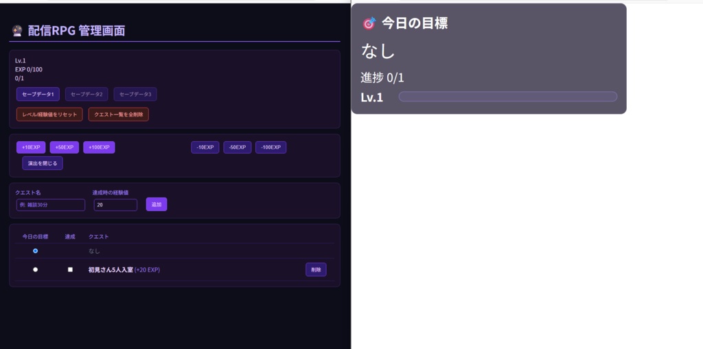 配信RPG - 配信をゲーム化するOBSオーバーレイ