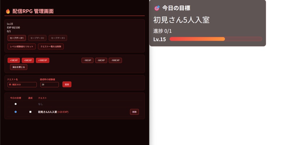 配信RPG - 配信をゲーム化するOBSオーバーレイ