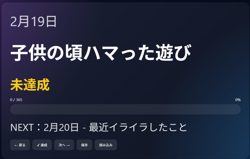 1年ネタツール