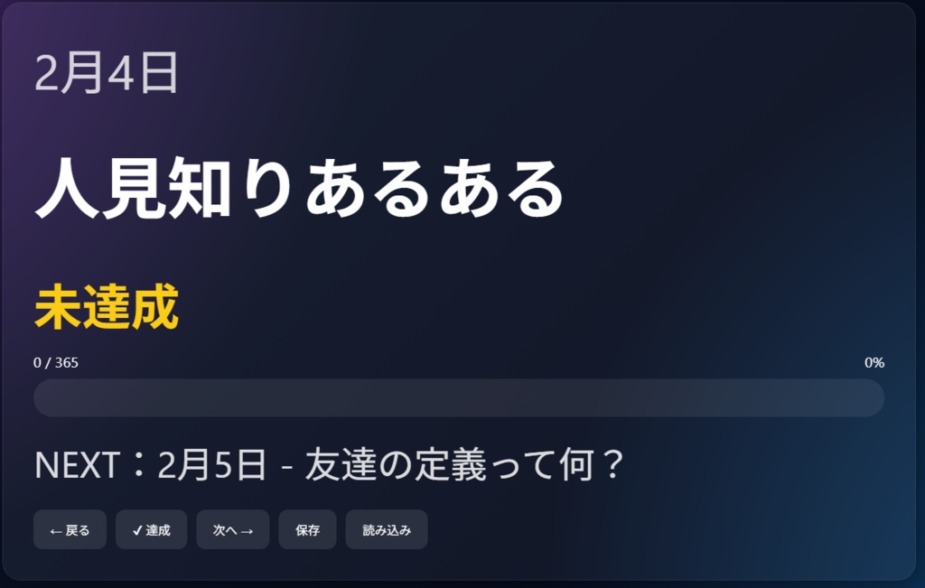 1年ネタツール