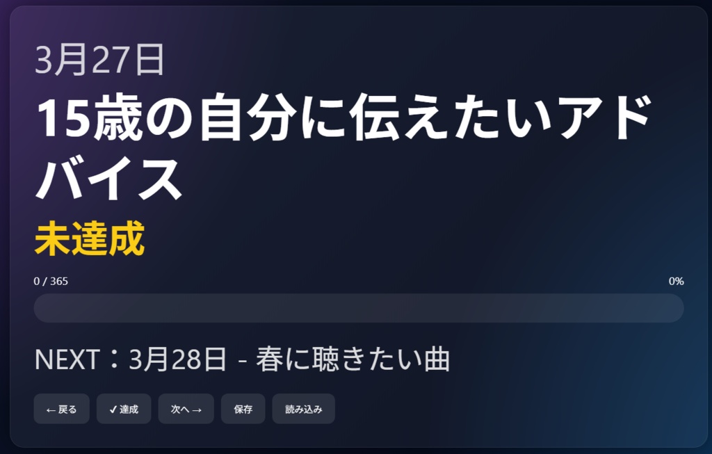 1年ネタツール