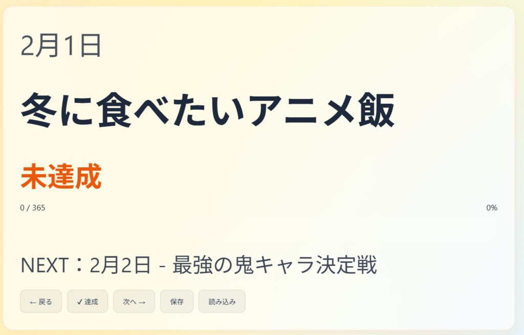 1年ネタツール~アニメ・マンガ編~