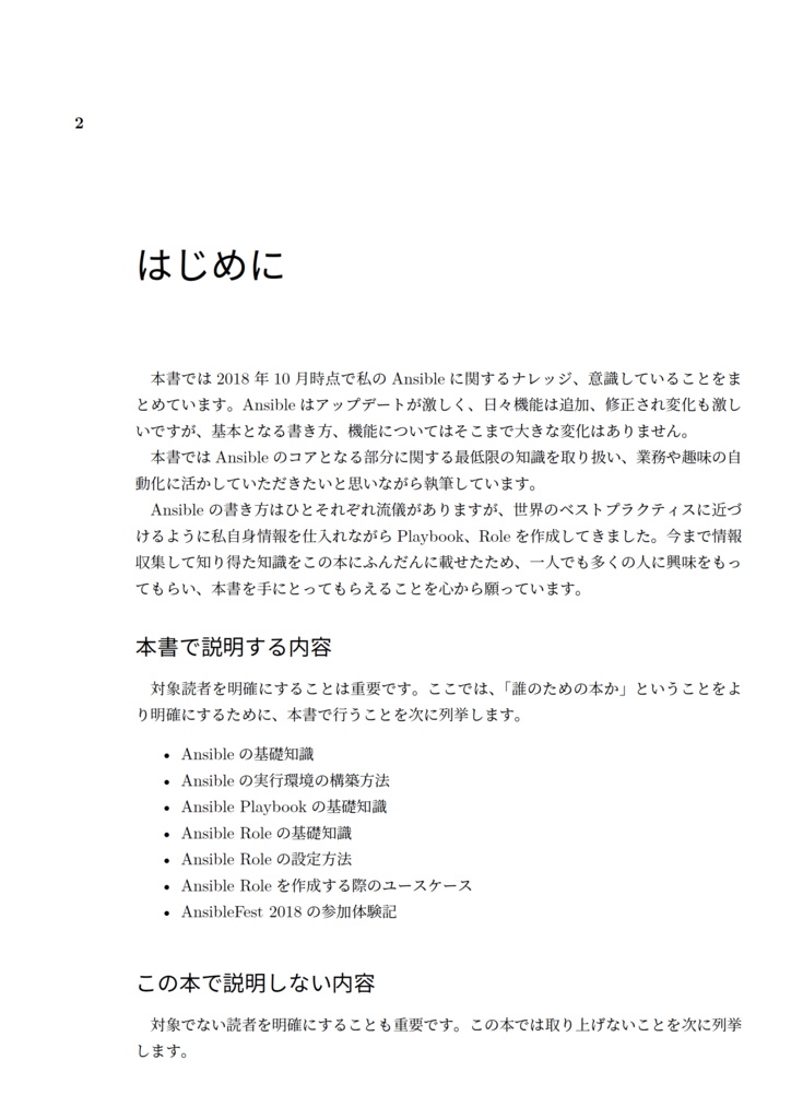 Ansible Roleをつくってみよう【技術書典5】【紙の書籍】