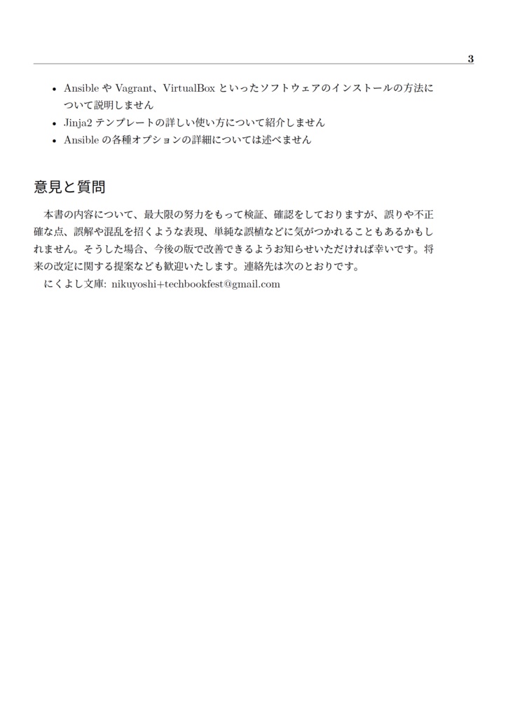 Ansible Roleをつくってみよう【技術書典5】【紙の書籍】