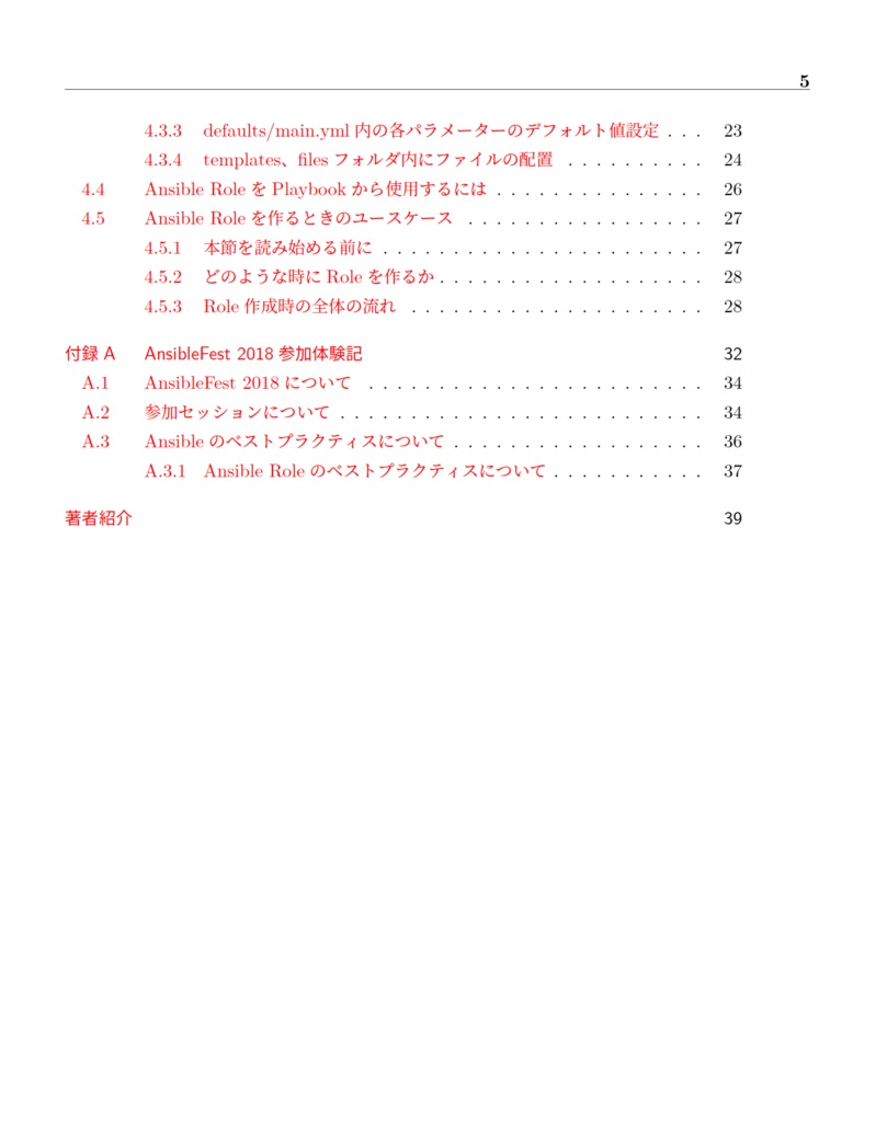 Ansible Roleをつくってみよう【技術書典5】【紙の書籍】