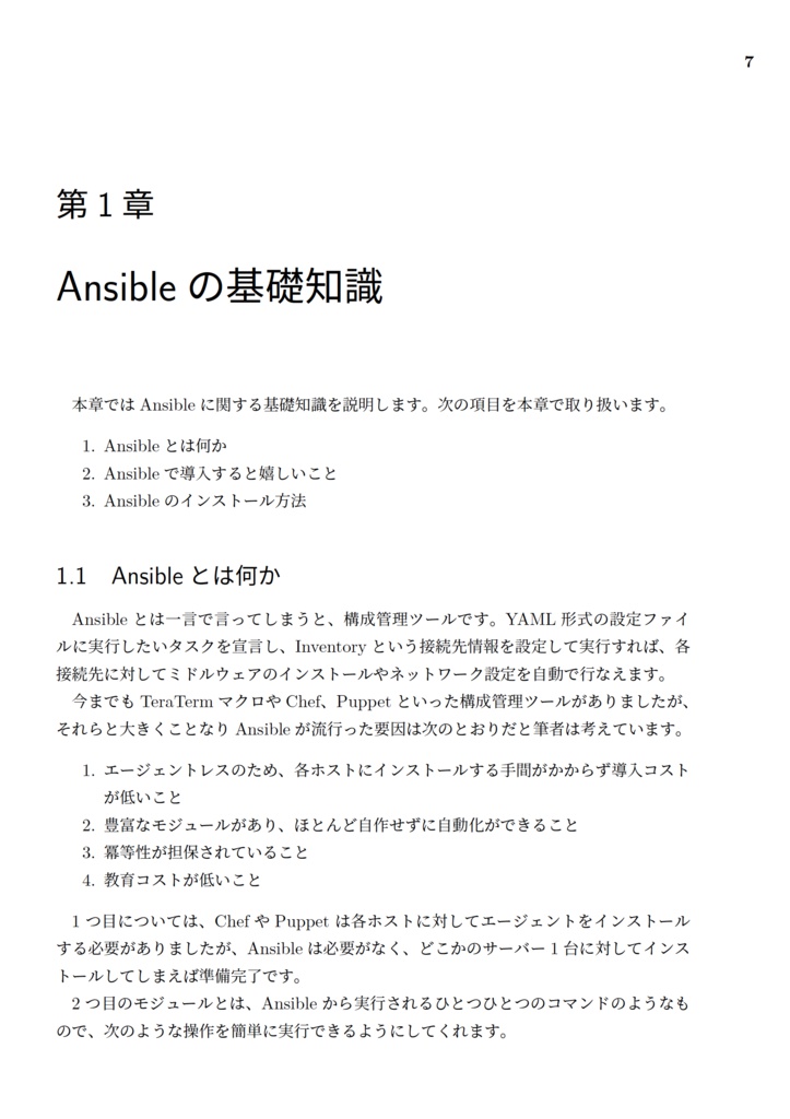 Ansible Roleをつくってみよう【技術書典5】【紙の書籍】