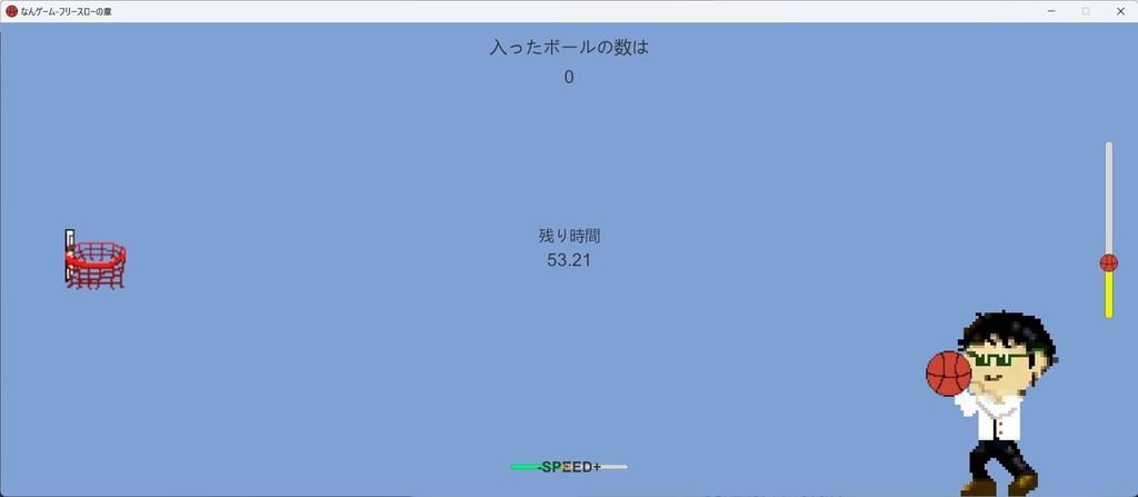 なんゲーム-フリースローの章