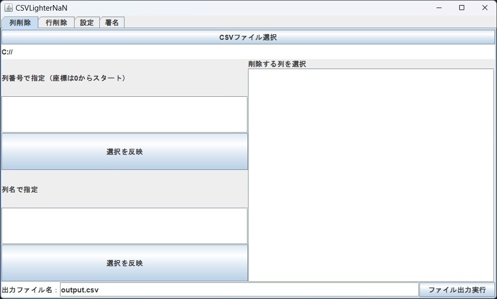 CSVLighterNaN試用版