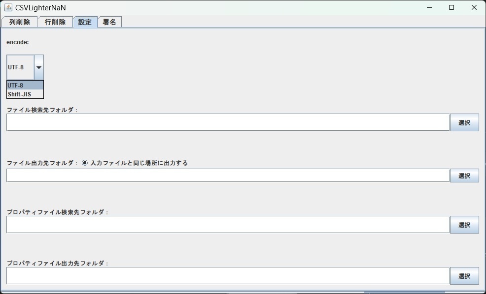 CSVLighterNaN〜メモ帳で開けないCSVファイルの列・行の削除〜
