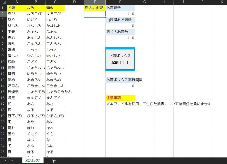 お題ボックス　※注意：エクセルマクロのため、エクセル必須です。