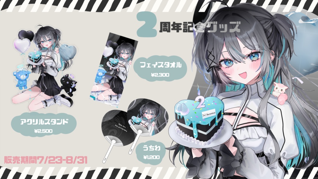 【販売終了】蒼鼠いおる2周年記念グッズ