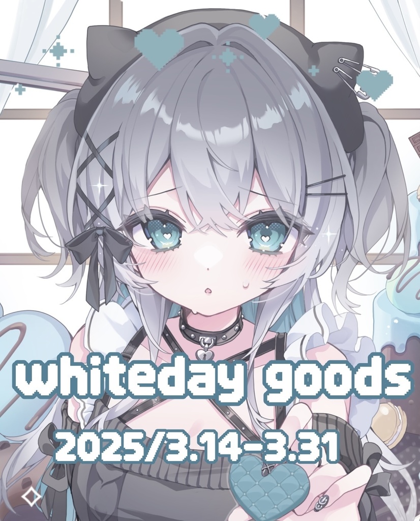 2025年ホワイトデーグッズ！