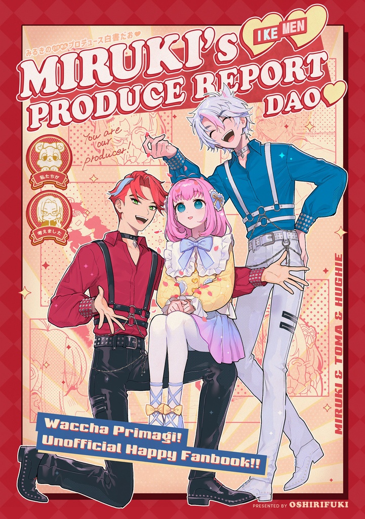 【倉庫発送】みるきの♡♡プロデュース白書だお♡