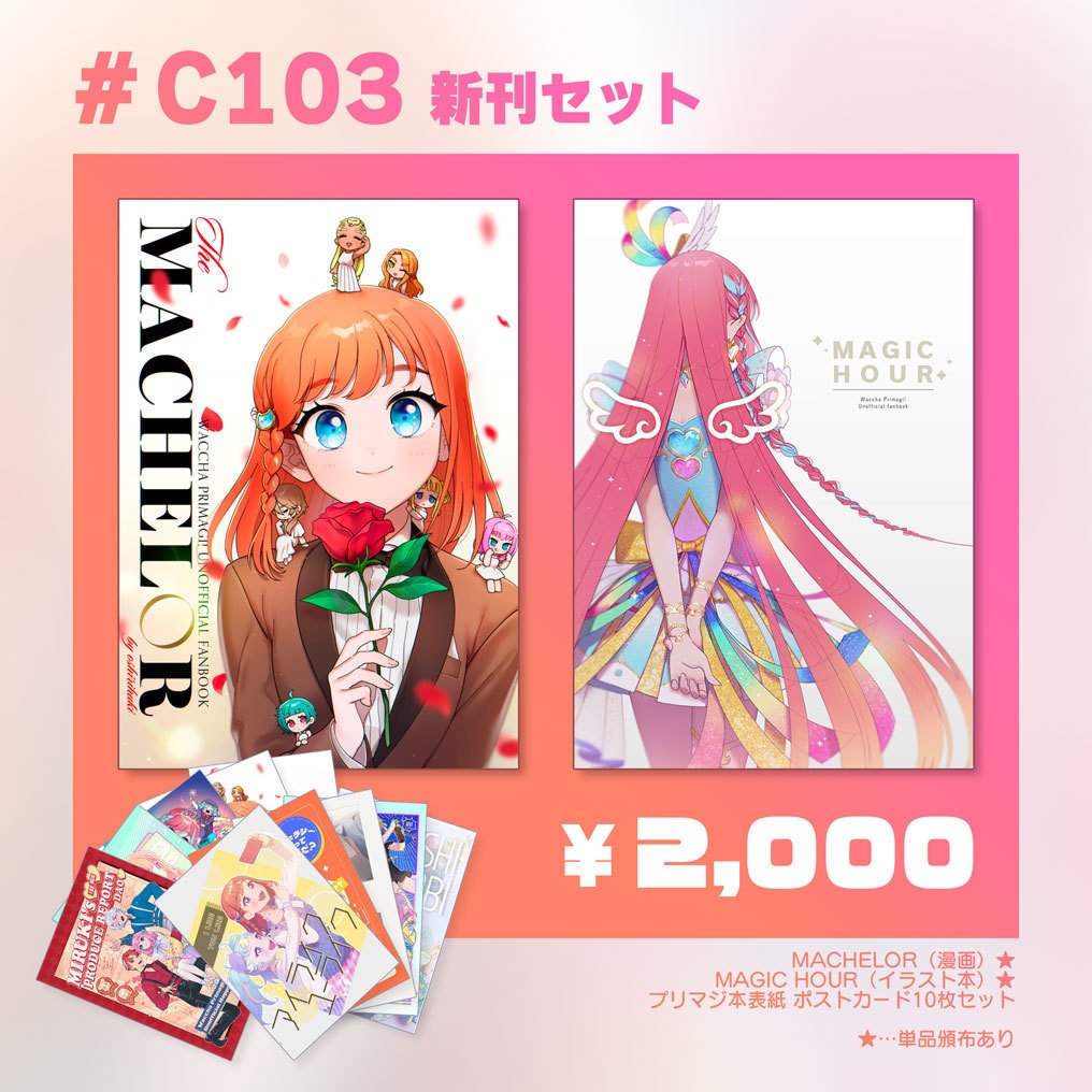 コミケC103 REDBOX 新刊セット - キャラクターグッズ