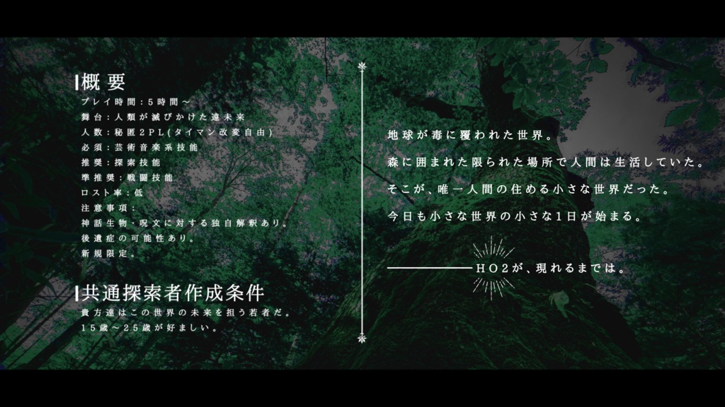 【CoC6版本文無料】フェルマータにアネモネを【SPLL:E199874】