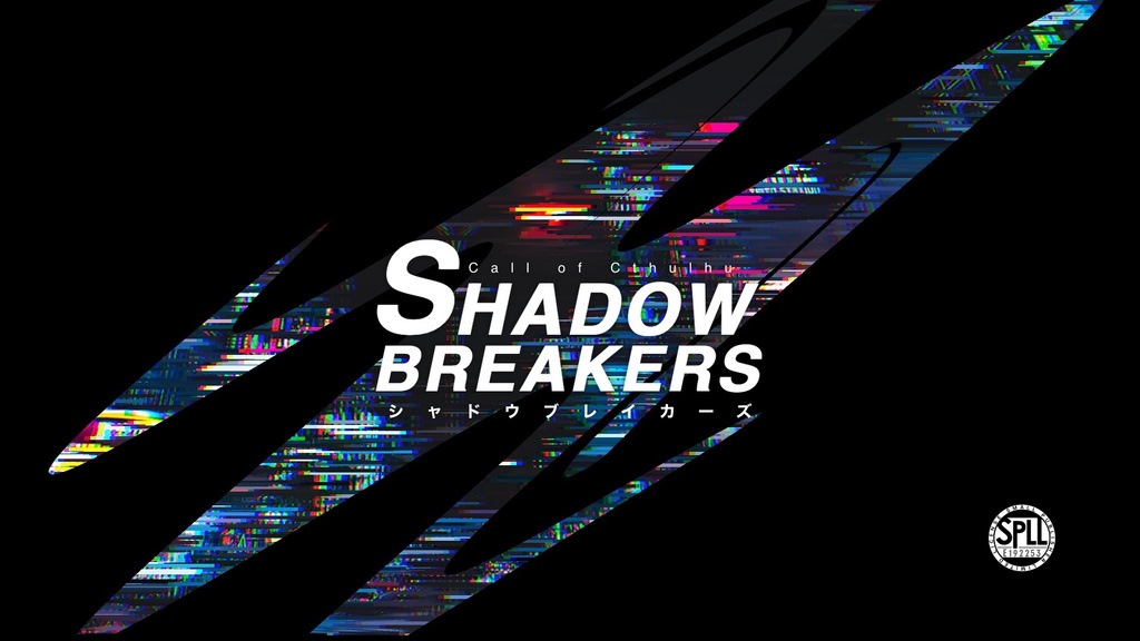 【CoC6版】SHADOW BREAKERS【SPLL:E192253】