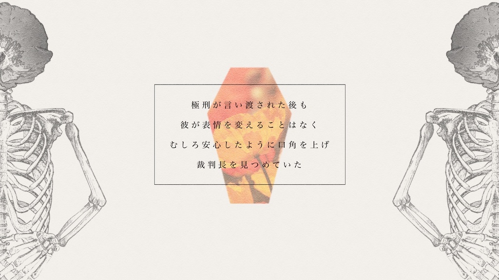 【CoC6版本文無料】拝啓 君へ、アイスランドポピーの花束を【SPLL:E191465】