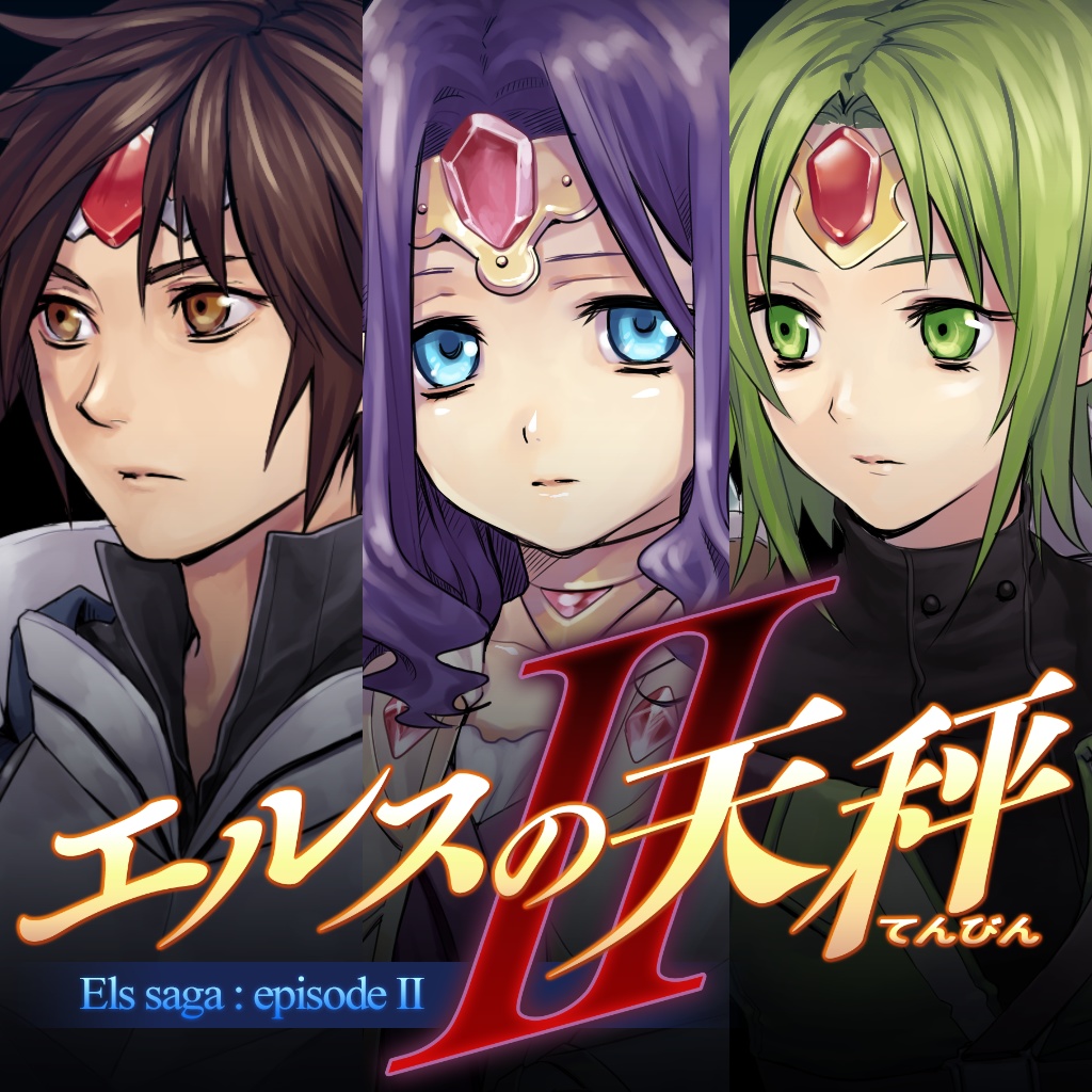 エルスの天秤-Collection-