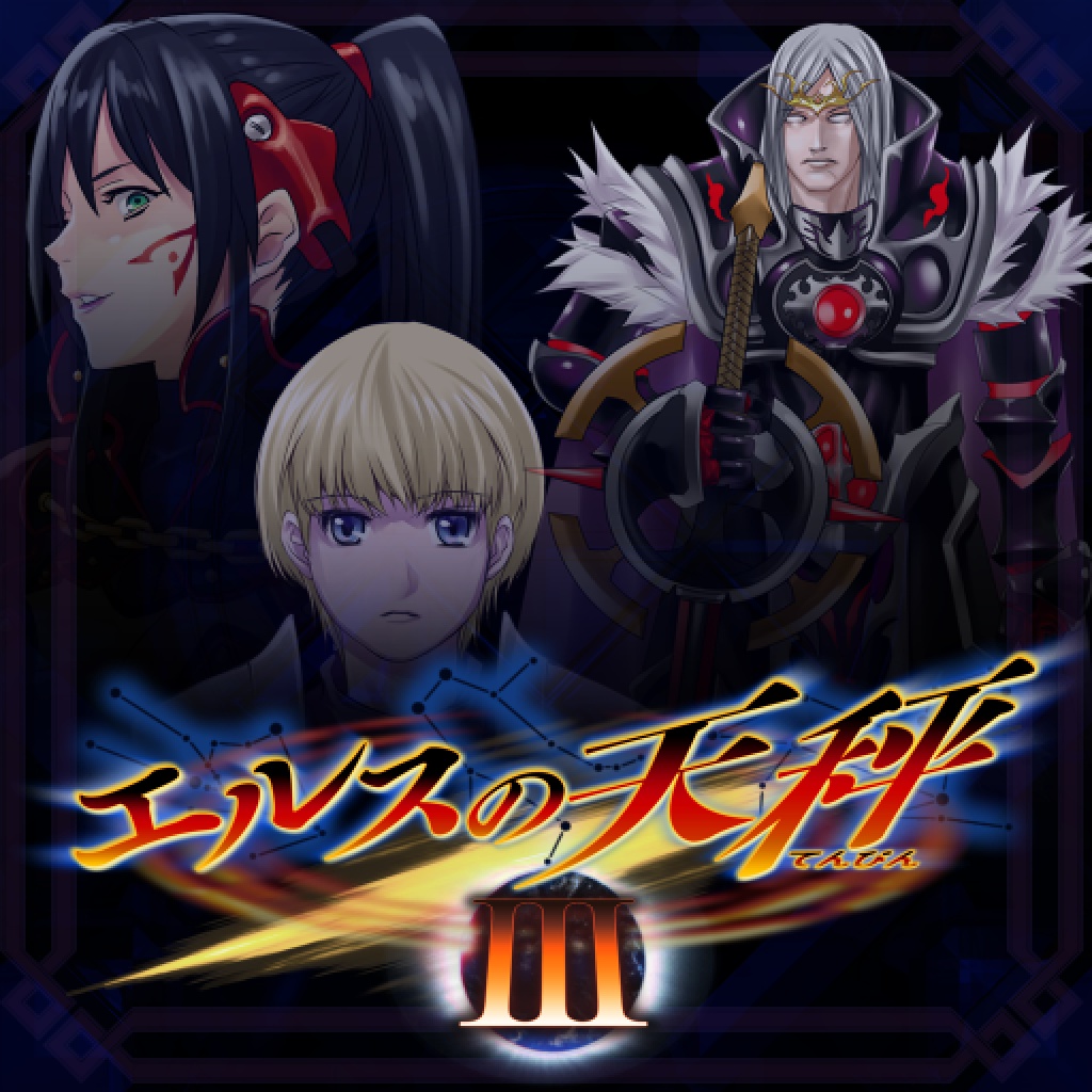 エルスの天秤-Collection-