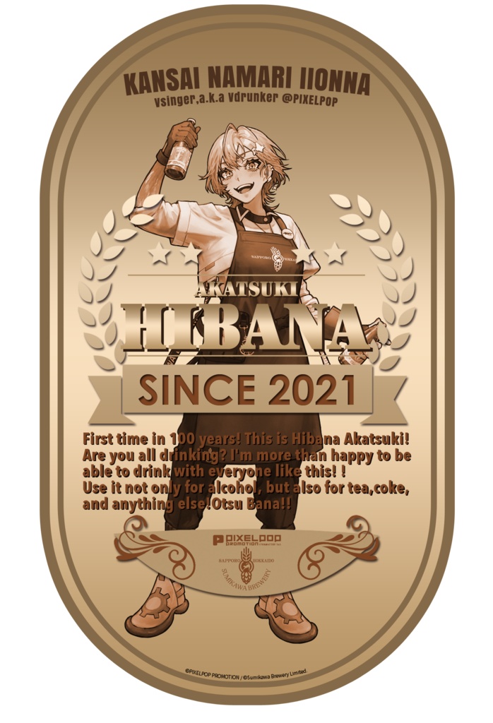 【暁月ヒバナ】オリジナルビアジョッキ【受注生産】